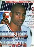 DUNK SHOOT 2000年10月号 ダンクシュート 