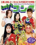 Lady’sゴング 週刊ゴング1996年12月2日増刊号