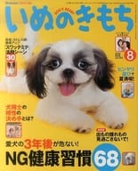 駿河屋 中古 付録付 いぬのきもち 2012年08月号 Vol 123 動物 ペット