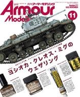 Armour Modelling 2022年11月号