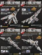 セット)付録付)超時空要塞マクロス VF-1バルキリー ファイターモード ダイキャストギミックモデルをつくる 118～121セット