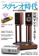 ステレオ時代neo 3