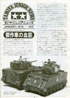 TAMIYA JUNIOR NEWS 1979年01月号 VOL.78