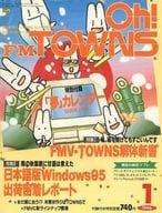 付録付)Oh!FM TOWNS 1996年1月号 月刊オー!エフエムタウンズ