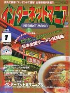 CD付)インターネットマニア 1998年1月号