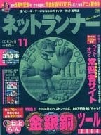 CD付)ネットランナー 2004年11月号