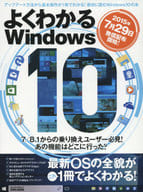 よくわかるWindows10