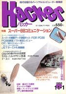 Hacker [ハッカー] 1988年11月1日号 No.27