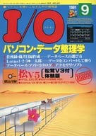 FD付)I/O 1991年9月号 アイ・オー