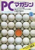 PCマガジン 1984年1月号