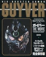 GUYVER THE MOVIE 1991/9