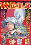 付録無)特撮エース 2004年1月号 No.001