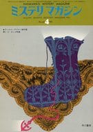 <<文学>> ミステリマガジン 1975年4月号 No.228