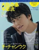 付録付)韓流ぴあ 2021年5月号