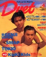 付録付)duet 1995年4月号 デュエット