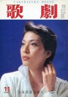 歌劇 1980年11月号