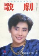 歌劇 1987年4月号