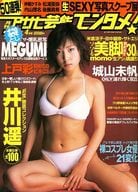 月刊アサヒ芸能エンタメ 2002/4