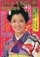 付録付)近代映画 1978年2月号