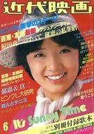 付録付)近代映画 1978年6月号