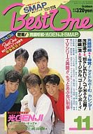 付録付)BEST ONE 1988年11月号