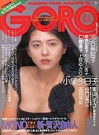 GORO 1988年11月10日号 No.22