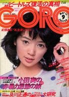 GORO ゴロー 1976年5月号