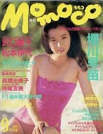 Momoco 1991年9月号