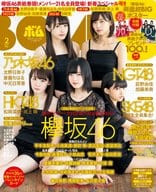 付録付)BOMB! 2017年2月号 ボム