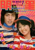 付録付)Myojo 明星 1973年7月号