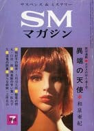 SMマガジン 1981/7 サスペンス・ミステリー・マガジン