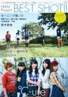 <<ハロプロ>> 付録付)Hello!project BEST SHOT!! Vol.21 アップトゥボーイ特別編集