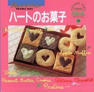 駿河屋 中古 オレンジページminiシリーズ19 ハートのお菓子 料理 グルメ