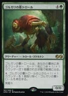 [R]：ゴルガリの墓トロール/Golgari Grave-Troll