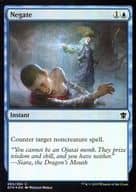 駿河屋 中古 C Foil Negate 否認 マジックザギャザリング