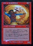 77/143[C]：【ULG】【FOIL】ギトゥの投石戦士/Ghitu Slinger