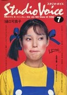 <<芸能・タレント>> STUDIO VOICE 1983年7月号