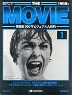 週刊 ザ・ムービー No.1 創刊号 1960年 映画史100年ビジュアル大百科