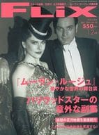 FLIX 2001年12月号 NO.98 フリックス