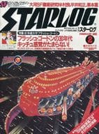 付録付)STARLOG 1981年2月号 No.28 スターログ日本版