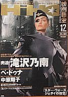 セット)映画秘宝 2004年 12冊セット                 