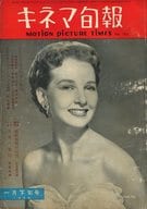 キネマ旬報 NO.195 1958年1月下旬号