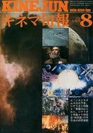 キネマ旬報 NO.637 1974年8月上旬号