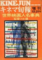 キネマ旬報 1975年12月21日号増刊