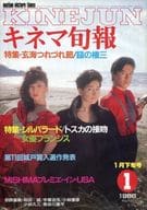 キネマ旬報 NO.927 1986/1月下旬号