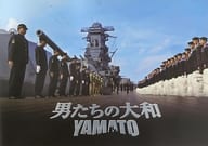 <<パンフレット(邦画)>> パンフ)男たちの大和/YAMATO 