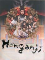 <<パンフレット(舞台)>> パンフ)Honganji