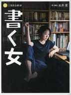 <<パンフレット(舞台)>> パンフ)書く女(2016年)