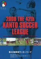 <<パンフレット(スポーツ)>> パンフ)2008 THE 42th KANTO SOCCER LEAGUE 第42回関東サッカーリーグ