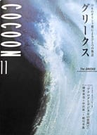 <<パンフレット(舞台)>> パンフ)COCOON 11 The GREEKS グリークス 10本のギリシャ劇によるひとつの物語